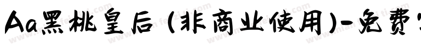 Aa黑桃皇后 (非商业使用)字体转换